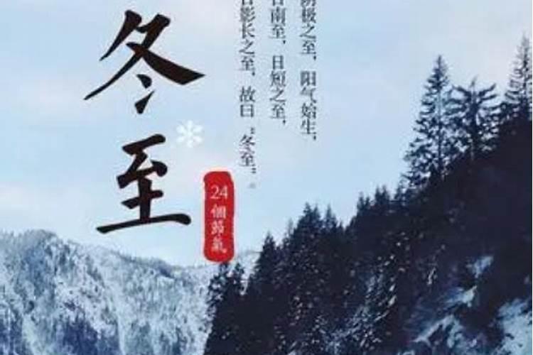 2021冬至时节要注意的事项