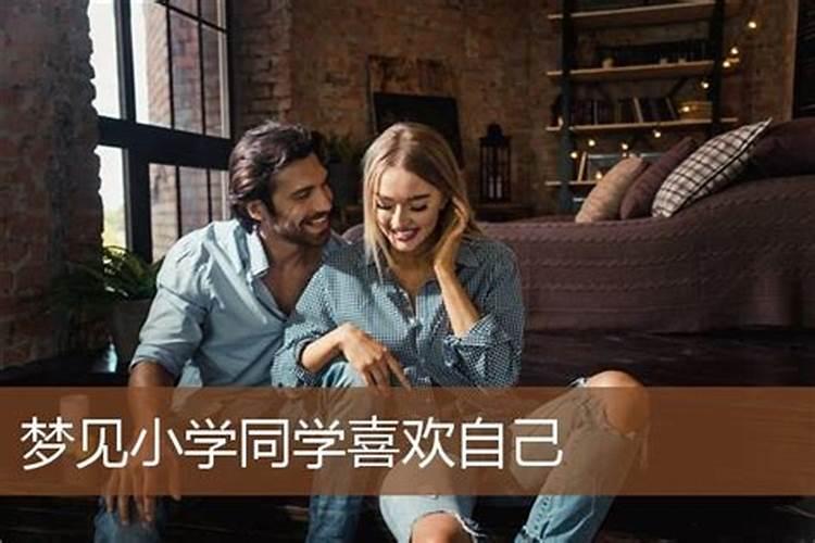 梦见同班同学预示着什么？