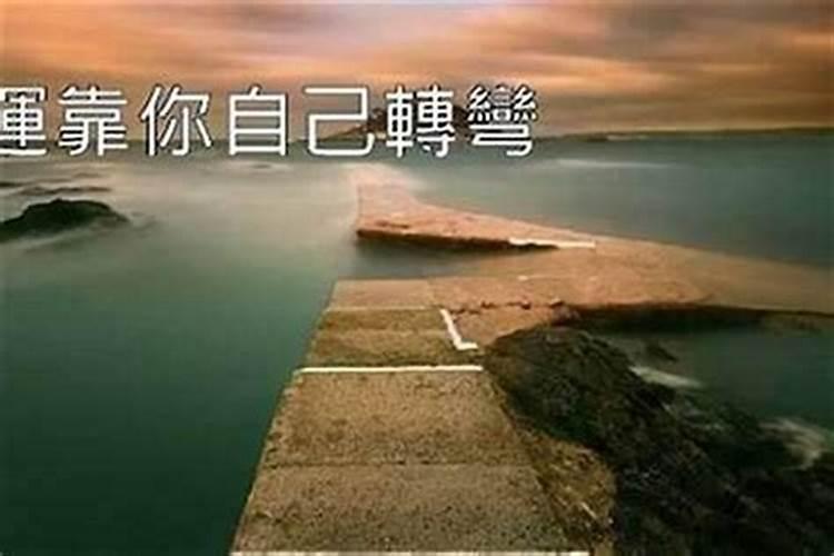 算命的真能将自己的命运算出来不
