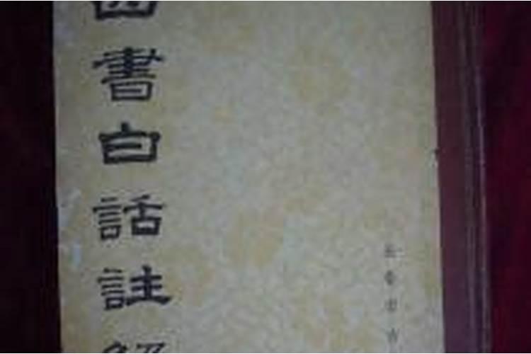 过命是什么意思