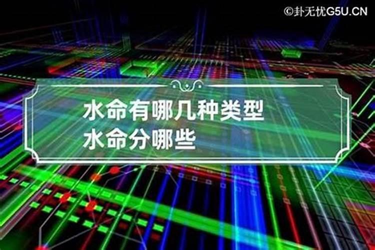 6种水命哪个最好为什么说大海水命硬
