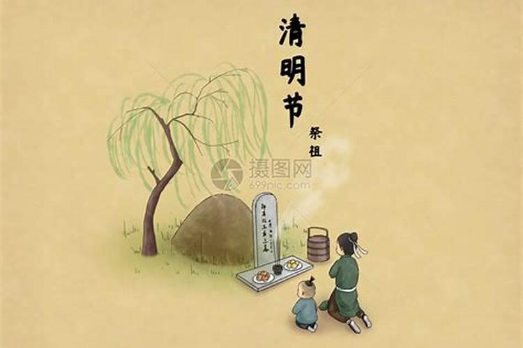 清明节的祭祀礼仪