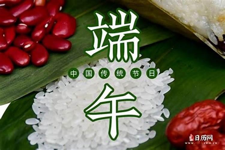 端午节是什么意思和含义
