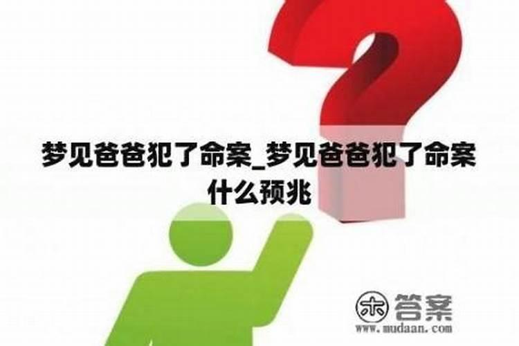 梦到自己杀人预示着什么意思