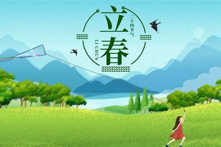 2025闰年立春是几月几号立春是春天的第一天吗