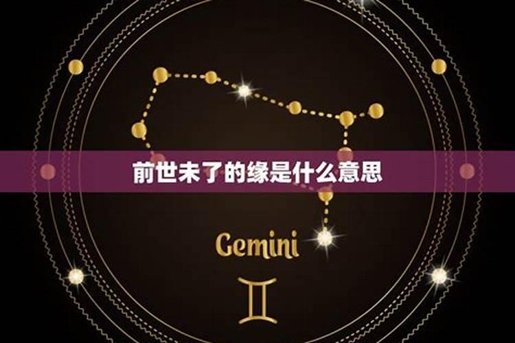 算命的说我和分手那人缘分未断,是什么意思？他现在已经一个多星期不...