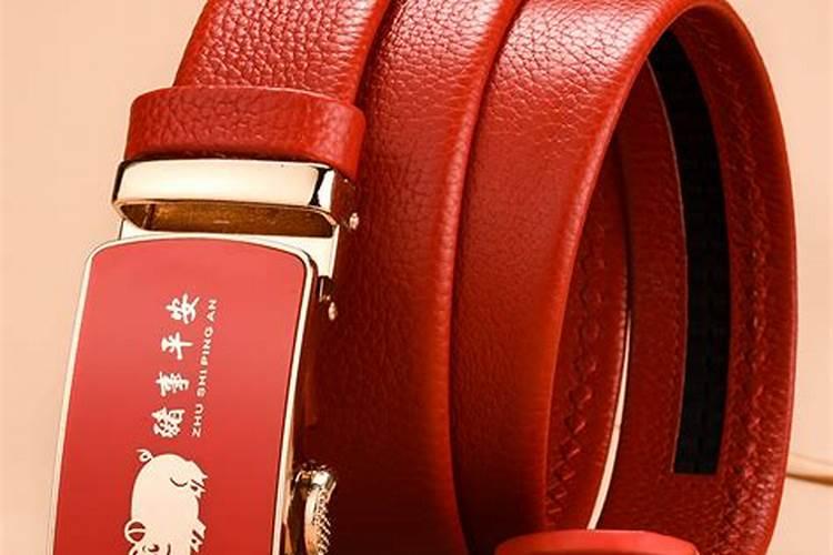 本命年送红腰带的禁忌