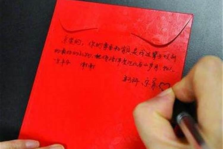 结婚日子怎么写？