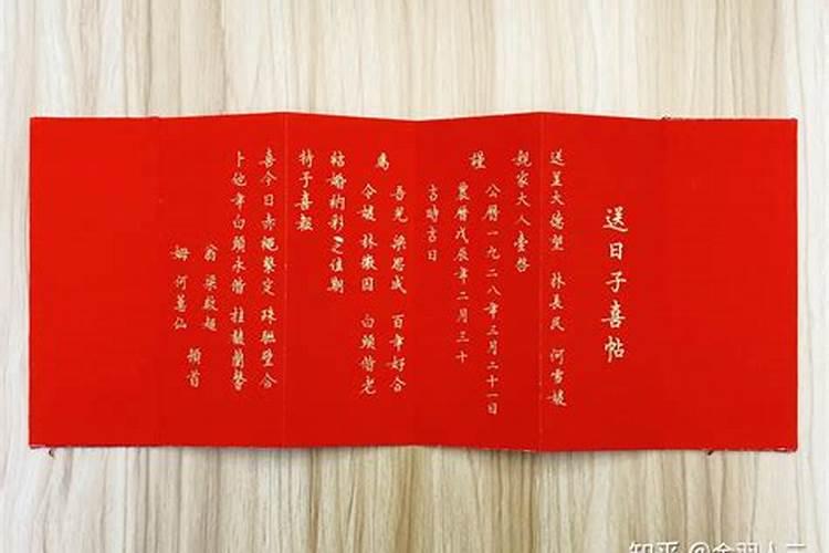 结婚日子怎么写？