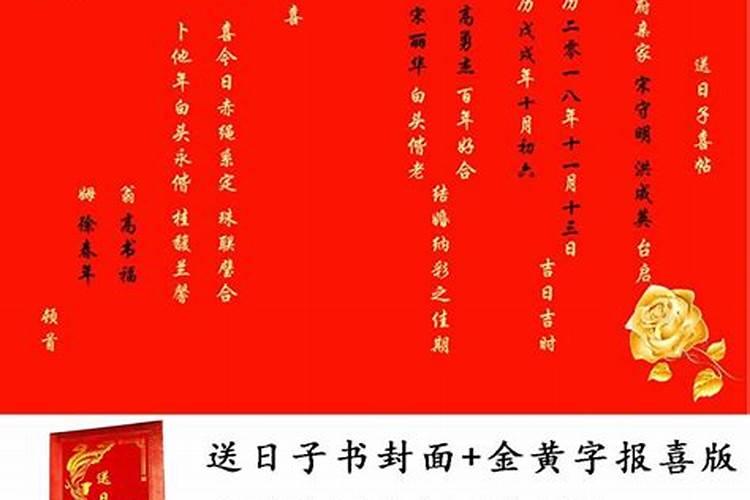 结婚选日单怎么写