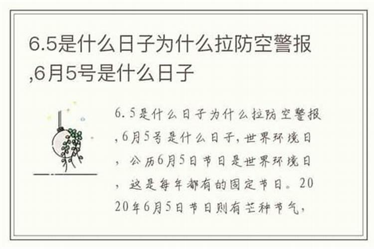 6月5日是什么意思？