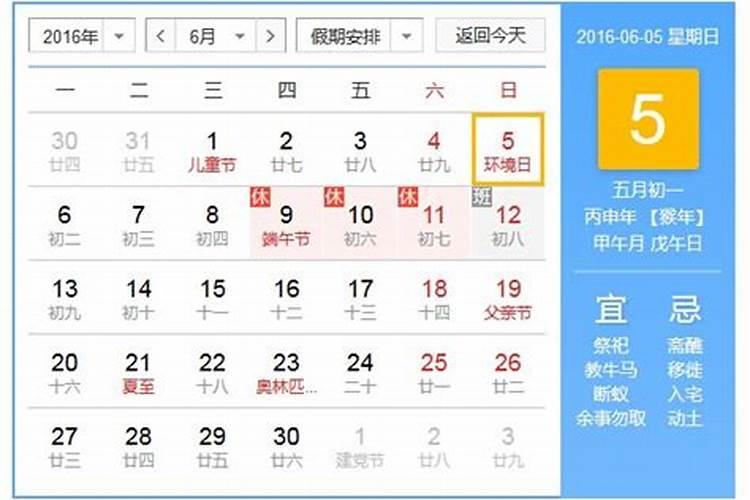 每年的6月5日是什么日