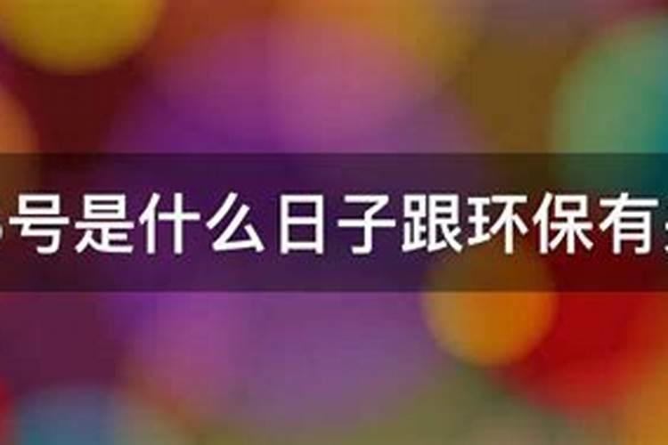 今年6月5号是什么意思