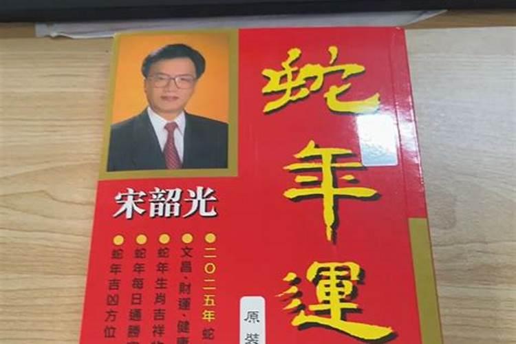 宋韶光2022年十二生肖运程,宋韶光做生肖运程推测准确吗