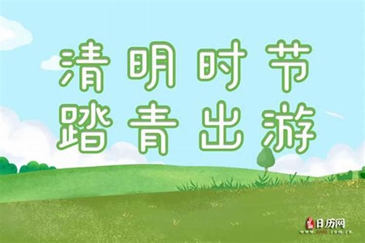 不同的风俗清明节 不同地方的清明节风俗是什么