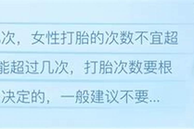 女人打胎不能超过几次 女人打胎带来的危害有哪些