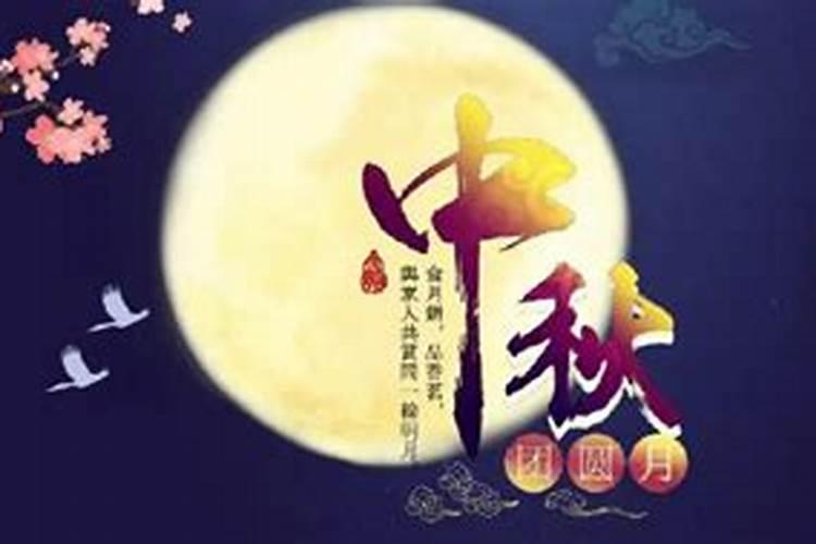 简单概括中秋节来历拜托