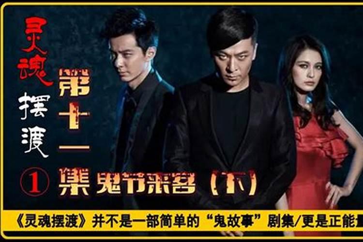 灵魂摆渡的冥王出现是哪几集？