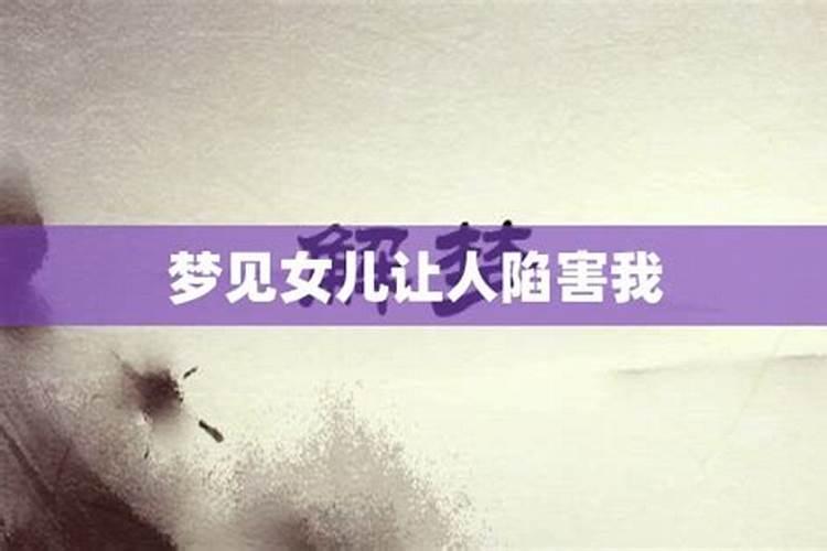 梦见自己妹妹被的预兆