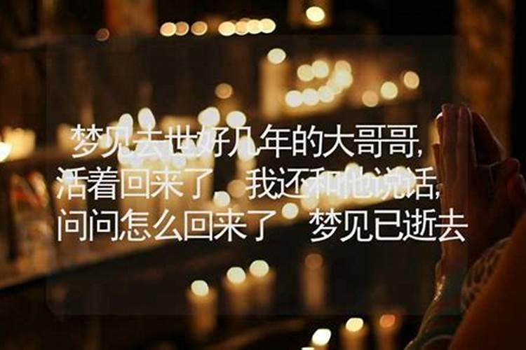 梦见已故兄长的预兆