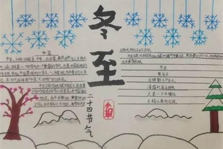 冬至这两个字有没有繁体字？