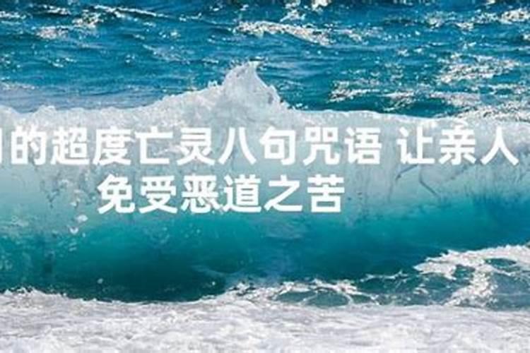 道家,往生里咒