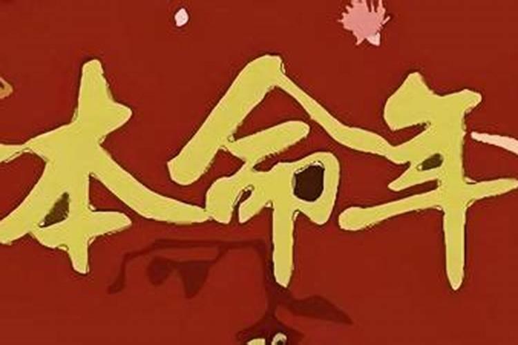 本命年生孩子好不好？本命年怀孕了有哪些禁忌？