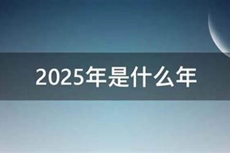 小年是哪一天2025年几月几号