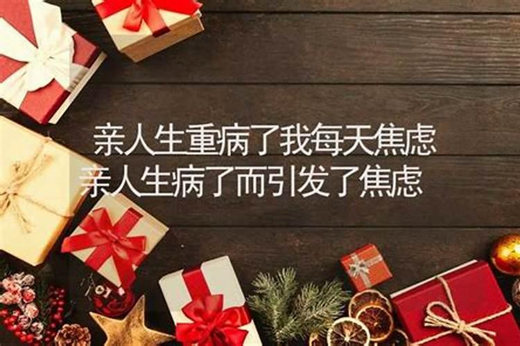 梦到已去世的人身患重病？
