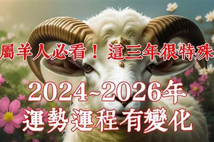 2025年属羊犯太岁吗