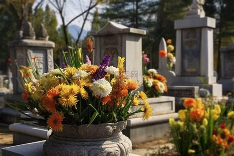 2020清明节可以上坟祭祀吗 今年清明节哪些地方不能上坟祭祀