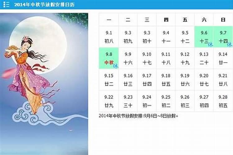 中秋节是几月几日农历几月几日日