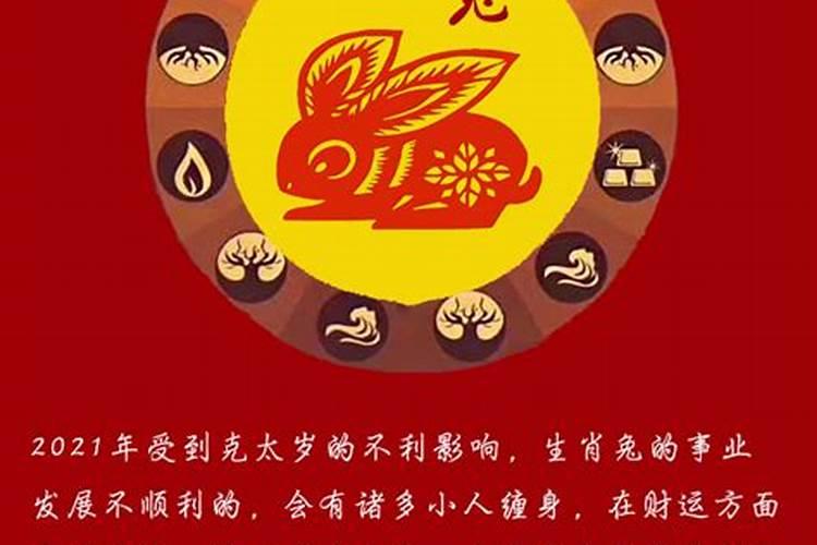 2025属兔的犯太岁吗