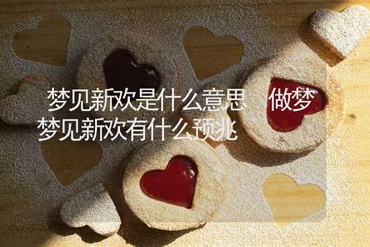 梦见前夫有了新欢