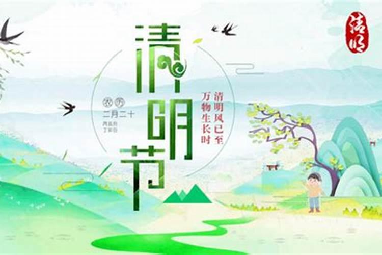 清明节的来历与习俗