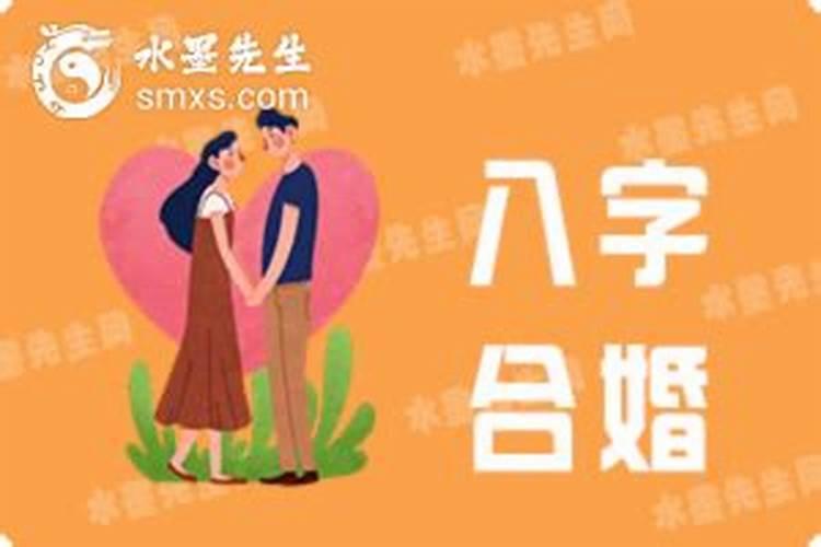 八字合婚几种结果 双方配婚方法详解？