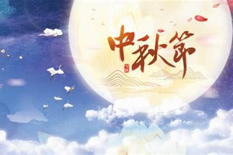 中秋什么时候兴起的 中秋兴起的时间介绍