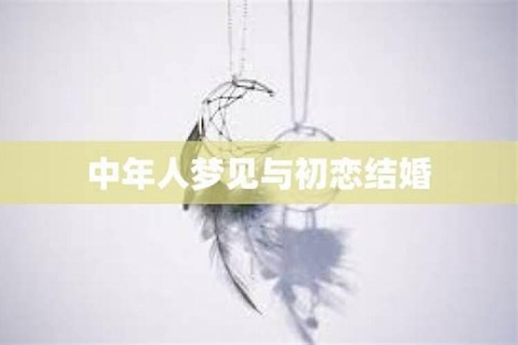 梦见以前的恋人是什么意思？做梦梦见以前的恋人好不好