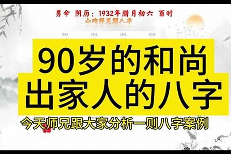 ...出家也需要看命吗,命里不能出家就出不了了吗,和八字有关吗...