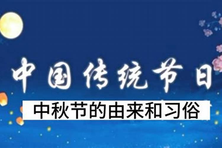 八月十五是什么节日有什么风俗