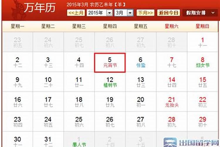 3月1日的农历是正月十五,是那一年