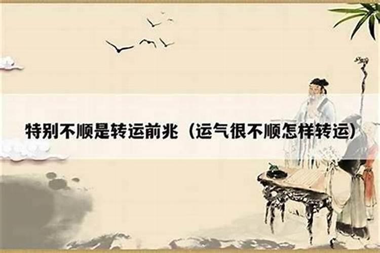 事业、爱情、家庭都陷入不顺利的局面,具体要怎么去改善呢