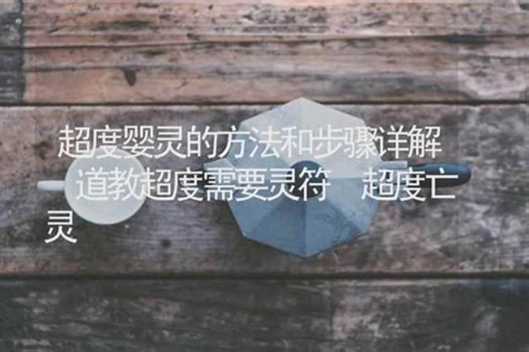 寺庙做超度需要多少钱？