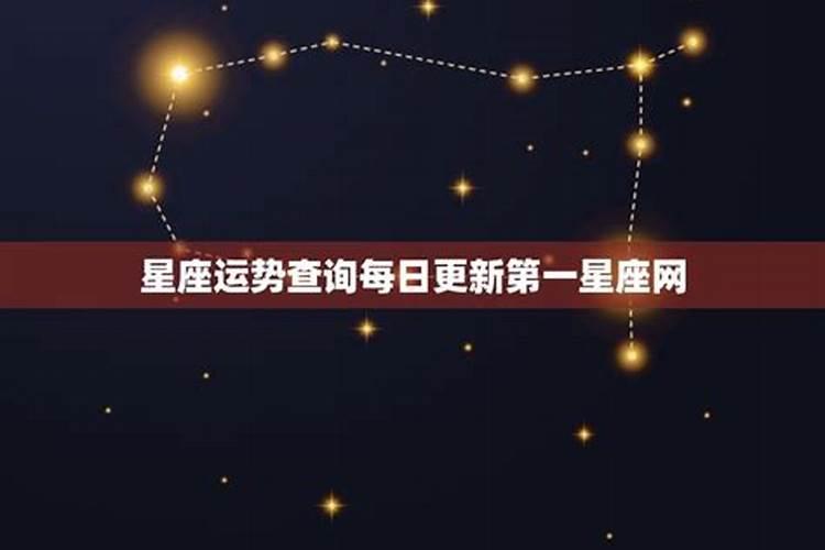 腾讯星座每日运势查询
