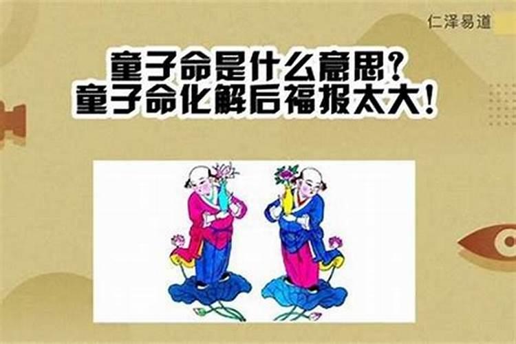 八字如何查童子命方法,八字查童子童女命的方法