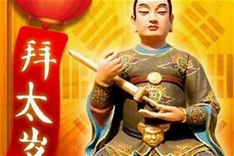 克太岁是什么意思怎么化解