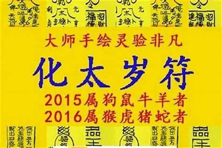 冲太岁要不要化解