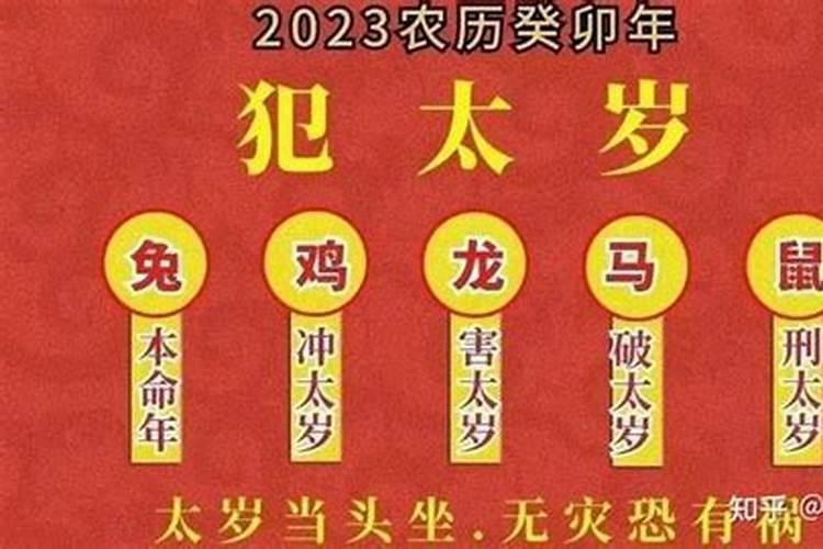 犯太岁的人有什么表现？