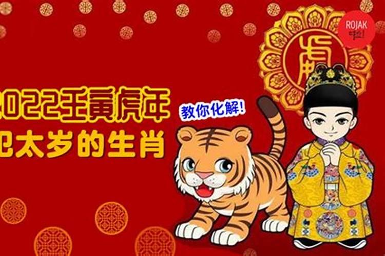 2025年属虎人怎么破太岁呢