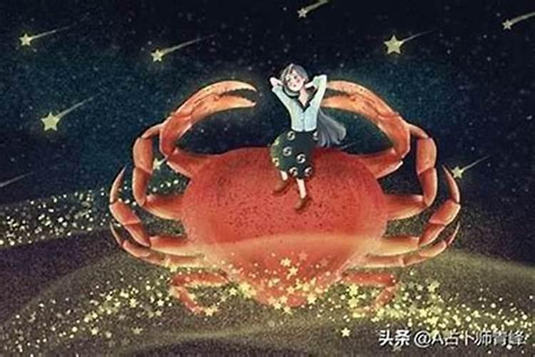 巨蟹座今天的运势